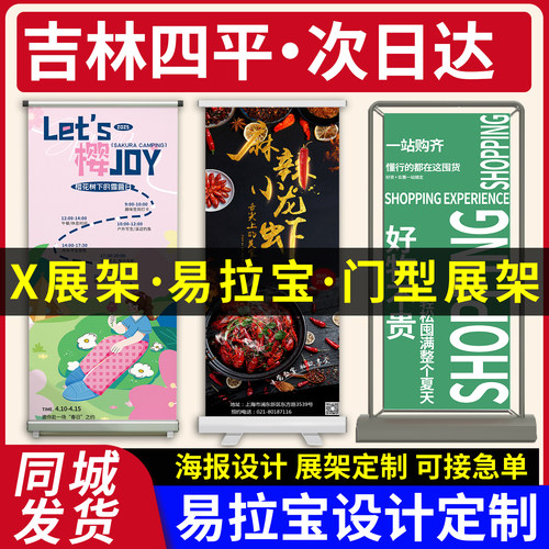 吉林四平易拉宝展示架海报广告制作x展架门型立式落地式人形立牌