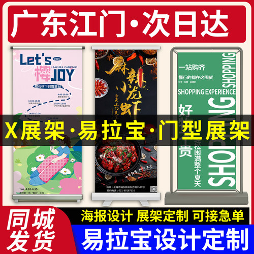 广东江门易拉宝展示架海报广告制作x展架门型立式落地式人形立牌