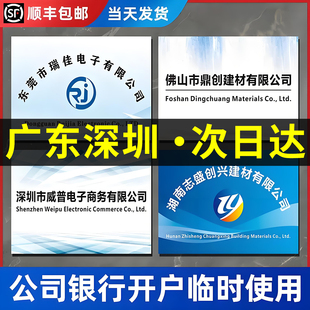 广东深圳次日达公司招牌门牌定制牌匾银行开户临时牌KT板展示牌