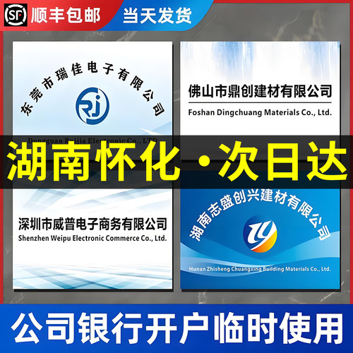 湖南怀化次日达公司招牌门牌定制牌匾银行开户临时牌KT板展示牌