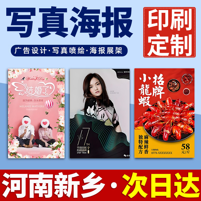 河南新乡海报定制定做打印广告结婚婚礼迎宾明星写真贴纸印制喷绘,个性定制/设计服务/DIY,写真/海报印制,淘宝优惠券,粉丝福利购,淘宝优惠卷