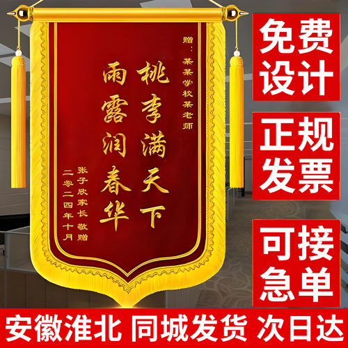 安徽淮北锦旗定制定做制作感谢老师民警月嫂医生医护人员妇产科