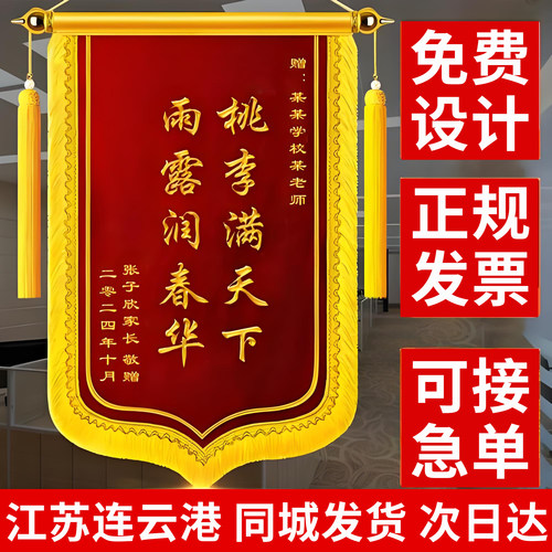 江苏连云港锦旗定制定做制作感谢老师民警月嫂医生医护人员妇产科