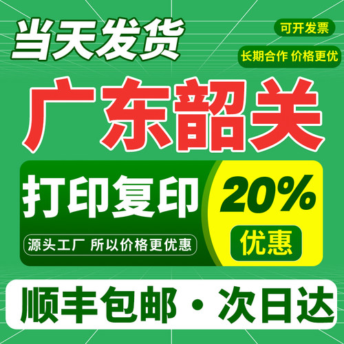 广东韶关次日达打印资料材料a4纸网上彩印复印装订成册胶装试卷