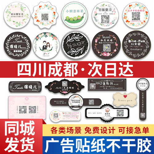 四川成都广告贴纸定制不干胶二维码订制合格证水晶贴logo标签粘