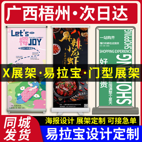 广西梧州易拉宝展示架海报广告制作x展架门型立式落地式人形立牌