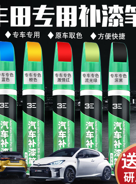 适用丰田汉兰达八代凯美瑞卡罗拉雷凌珍珠白超级白黑色划痕补漆笔