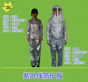 高强度UV紫外线防护服面罩手套眼镜工业用灯固化灯实验室工作服