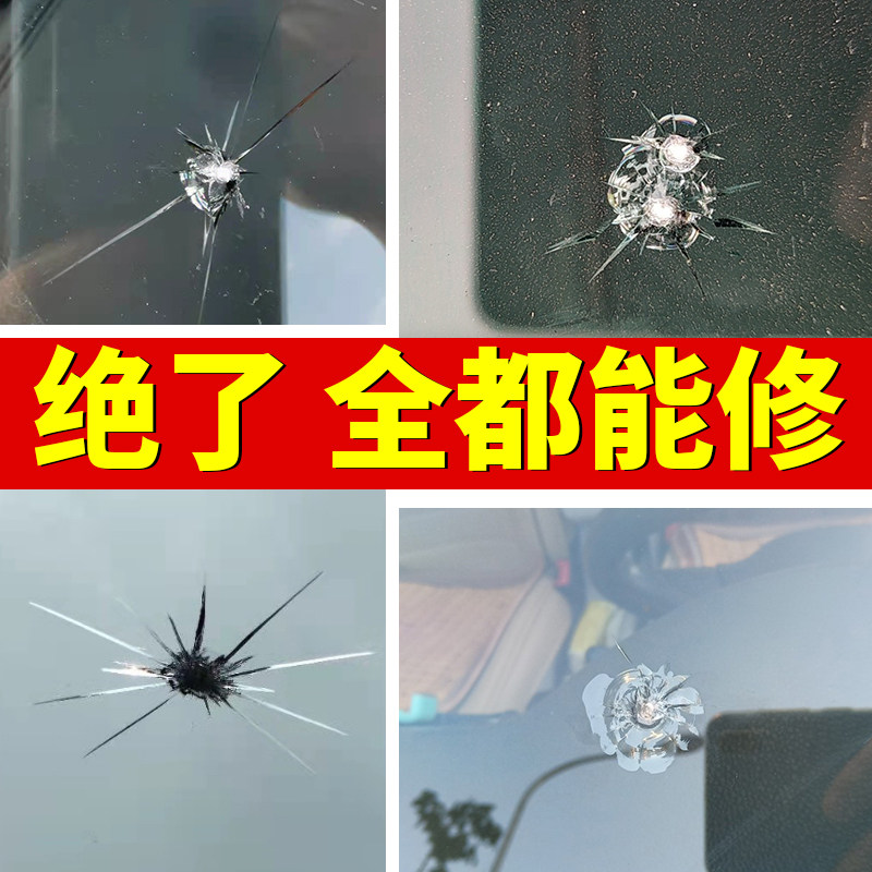汽车玻璃裂纹修复液前挡风