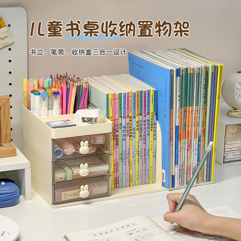书立架书架文具收纳盒抽屉式大容量小学生儿童学习桌面书本固定男