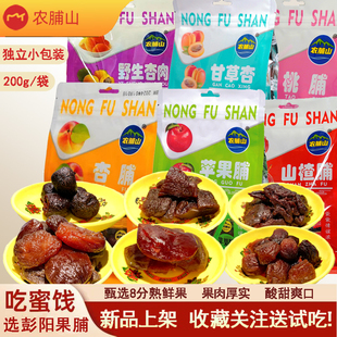 宁夏彭阳果脯蜜饯农脯山杏干果脯杏肉甘草杏宁夏特产果脯杏脯袋装