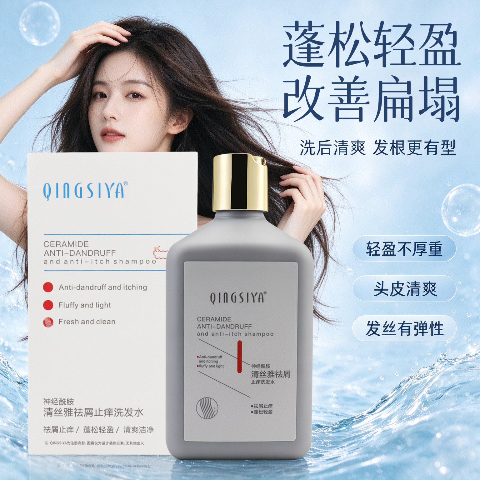 清丝雅去屑控油止痒洗发水控油蓬松清爽柔顺洗头膏露洗护套装