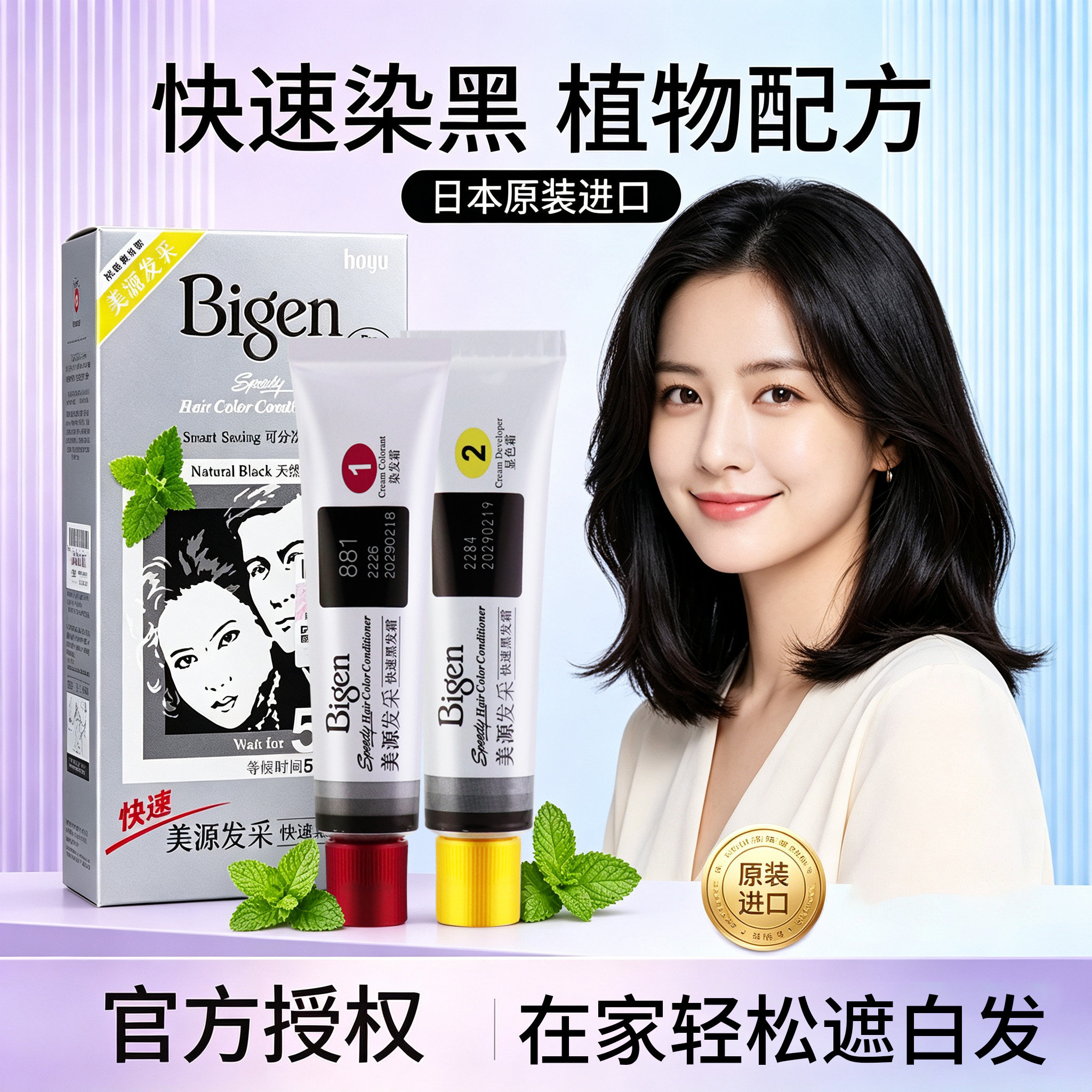 适用日本进口美源染发膏自然黑色图片