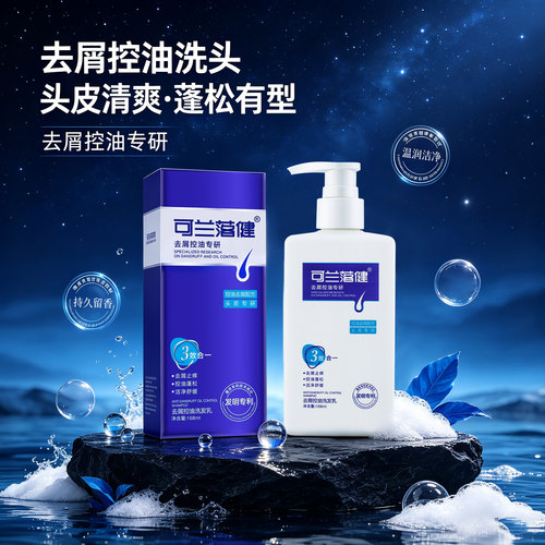可兰落健去头屑去屑止痒洗发水