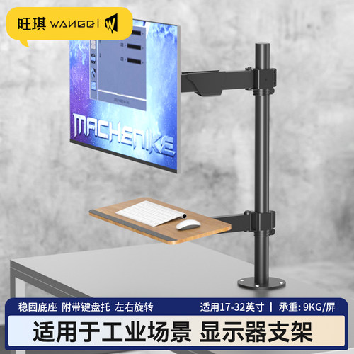 工业电脑萤幕支架机械臂升降旋转14/22/32寸显示屏键盘一体托 托