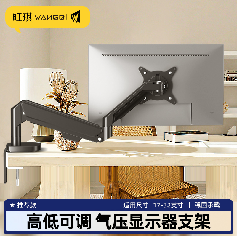 旺琪显示器支架臂可升降拉伸