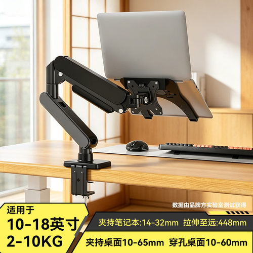 桌面笔记本机械臂支架