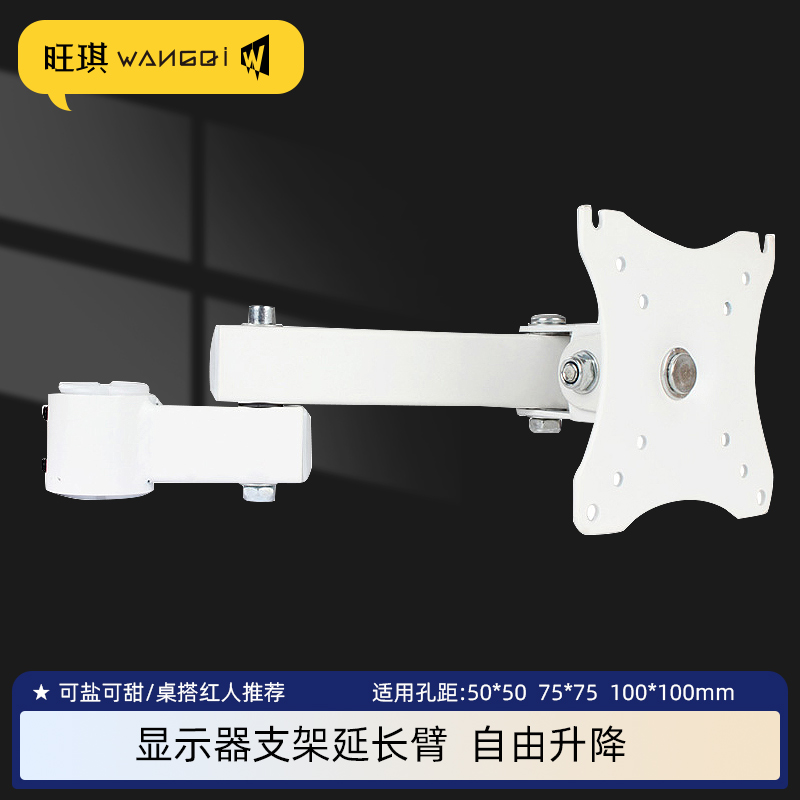 多孔距适用升降显示器支架延长臂