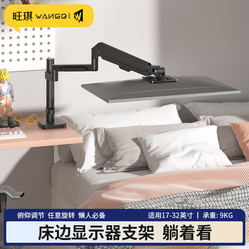 床边显示器支架躺着看打游戏