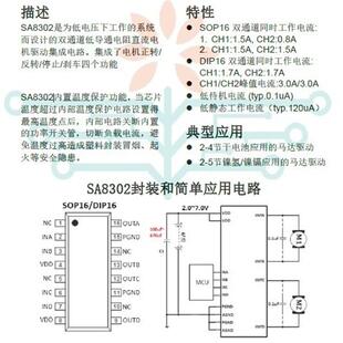 汽车喷水器驱动芯片SA8302双通道1.5A7V马达驱动芯片 代替MX1616L