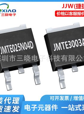 捷捷微JMGE120V09A JMTE3003A封装 TO-263 N沟道贴片场效应MOSFET