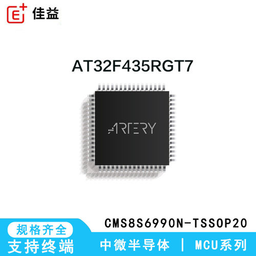 雅特力科技AT32F423RCT7通用MCU/32位单片机/芯片LQFP64 10*10