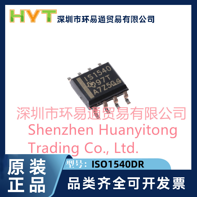 ISO1540D ISO1540DR SOP8 数字隔离器芯片IC ISO1540 IC