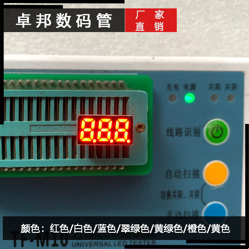 数码管0.25英寸三位高亮红色宽脚11针2352AS共阴BS共阳全新品质属于什么档次？
