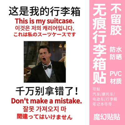 老友记行李箱贴纸防水不留胶大号整张凹凸面行李箱标识牌防丢贴纸