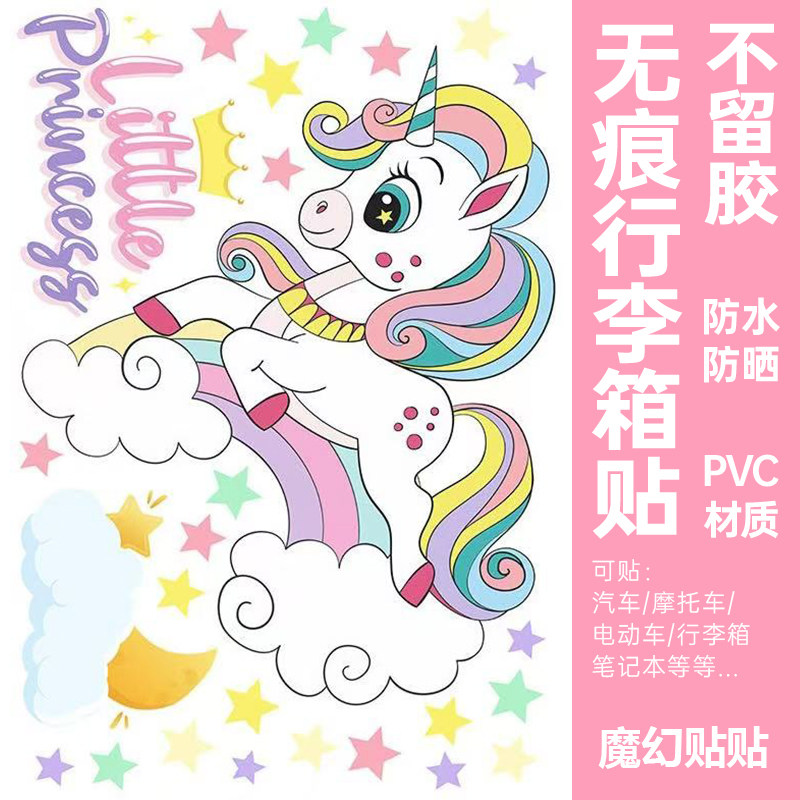 小马宝莉行李箱贴纸防水不留胶