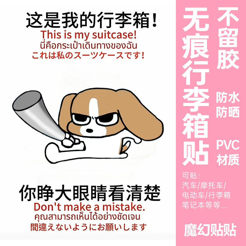 暹罗厘普行李箱贴纸防水不留胶