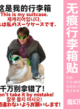 边伯贤行李箱贴纸大图案全贴整张