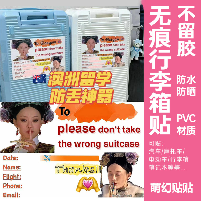 留学行李箱贴纸防水不留胶