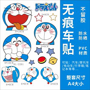哆啦A梦贴纸防水防晒不留胶