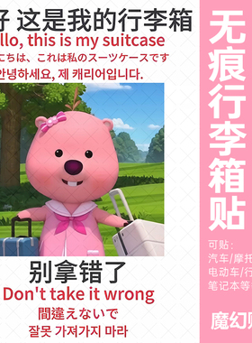 loopy行李箱贴纸防丢防拿错大号整张出国旅行箱标识牌防水不留胶
