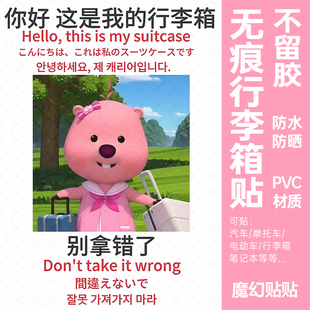 loopy行李箱贴纸防丢防拿错大号整张出国旅行箱标识牌防水不留胶