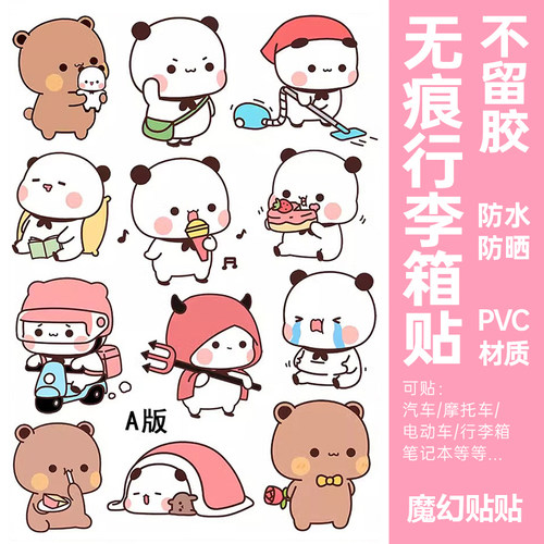 行李箱贴纸防水不留胶卡通可爱