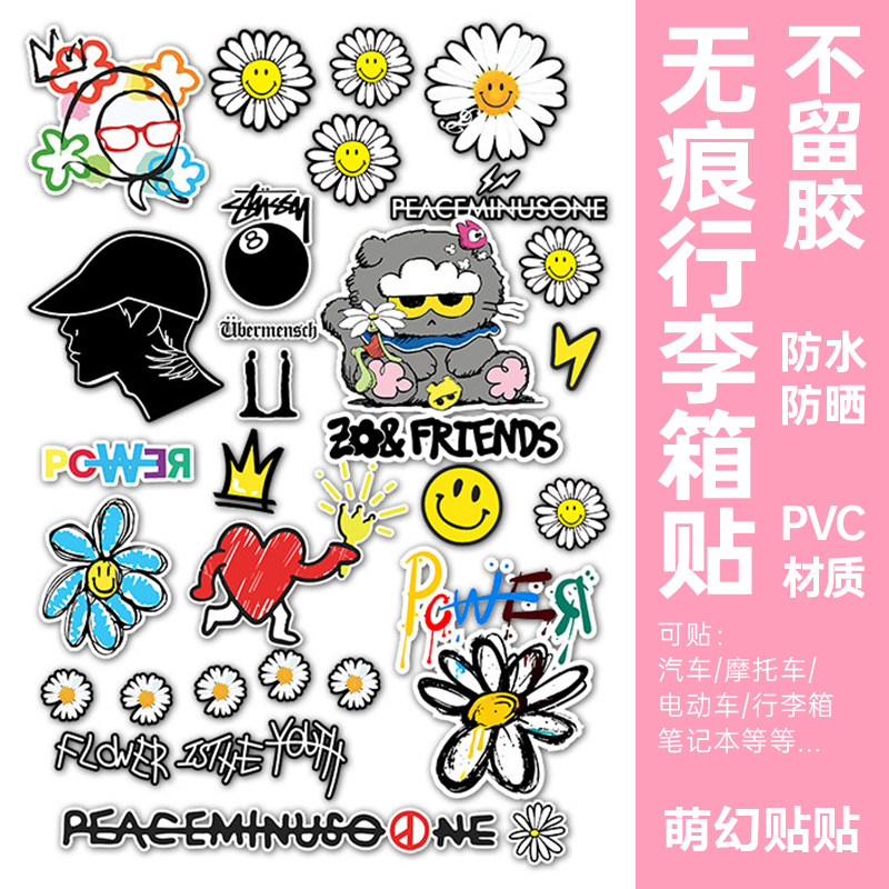 潮牌小雏菊行李箱贴纸防水不留胶