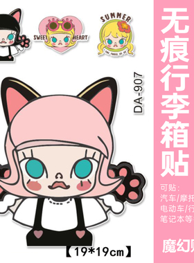 POP MART行李箱贴纸女防水不留胶高级感旅行箱电动车装饰贴纸大号