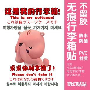 loopy小海狸行李箱贴纸防水不留胶大号旅行箱防丢防拿错标识牌贴