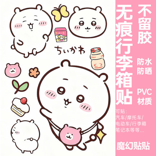 chiikawa行李箱贴纸防水不留胶