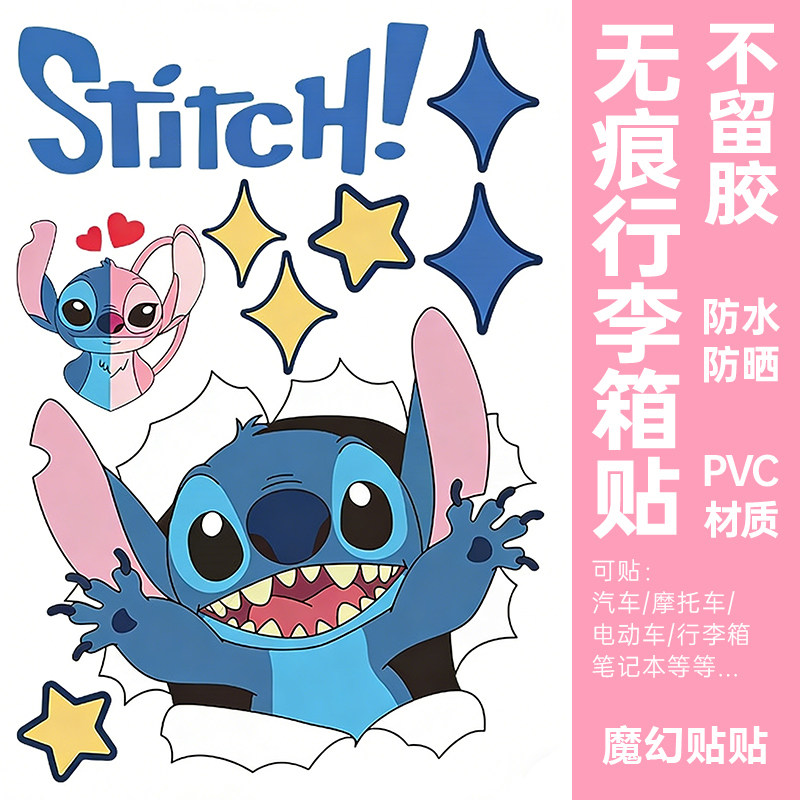 史迪奇行李箱贴纸防水不留胶旅行箱遮丑电动车垃圾桶柜子装饰贴纸,文具电教/文化用品/商务用品,贴纸/立体贴纸,淘宝优惠券,粉丝福利购,淘宝优惠卷