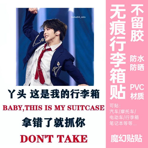 smtr25男团行李箱贴纸防水不留胶