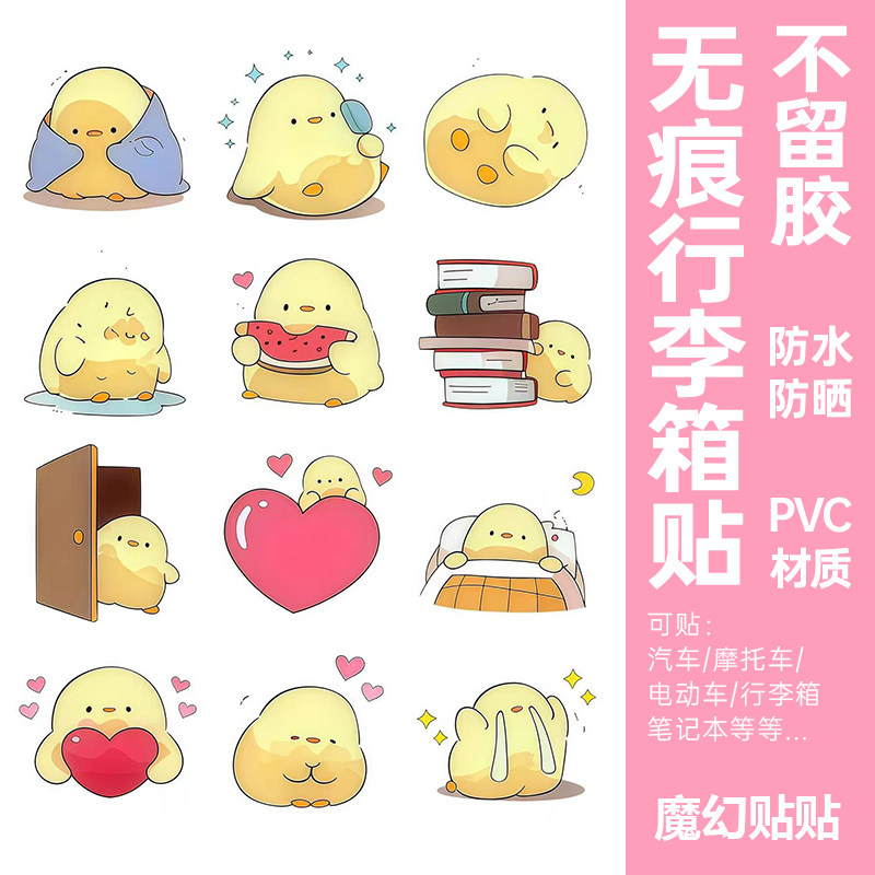 卡通可爱小鸡行李箱贴纸防水不留胶电动车柜子笔记本电脑装饰贴纸