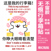 线条小狗行李箱贴纸大号整张防水不留胶凹凸面出国行李箱防丢贴纸