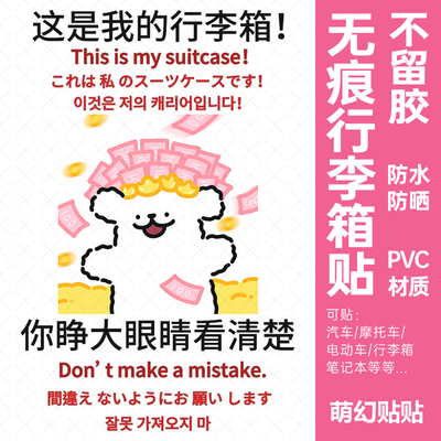 线条小狗行李箱贴纸大号整张防水不留胶凹凸面出国行李箱防丢贴纸