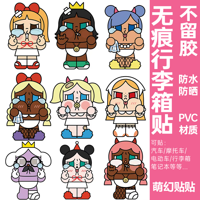 crybaby哭娃行李箱贴纸防水不留胶高级感笔记本电脑水杯装饰贴纸
