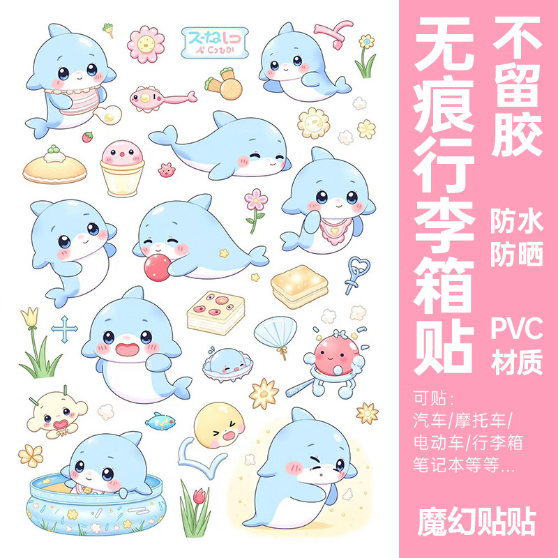 可爱海豚行李箱贴纸防水不留胶