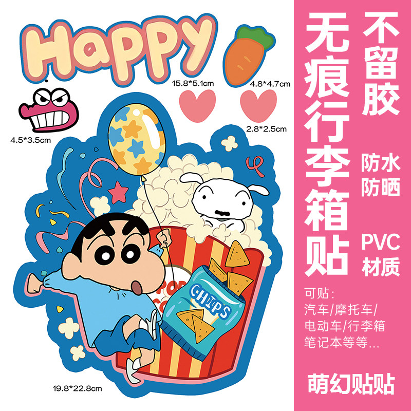 蜡笔小新行李箱贴纸防水不留胶