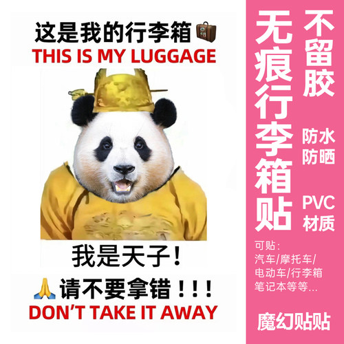福宝行李箱贴纸防水不留胶出国行李箱标识牌大图案防拿错搞笑贴纸